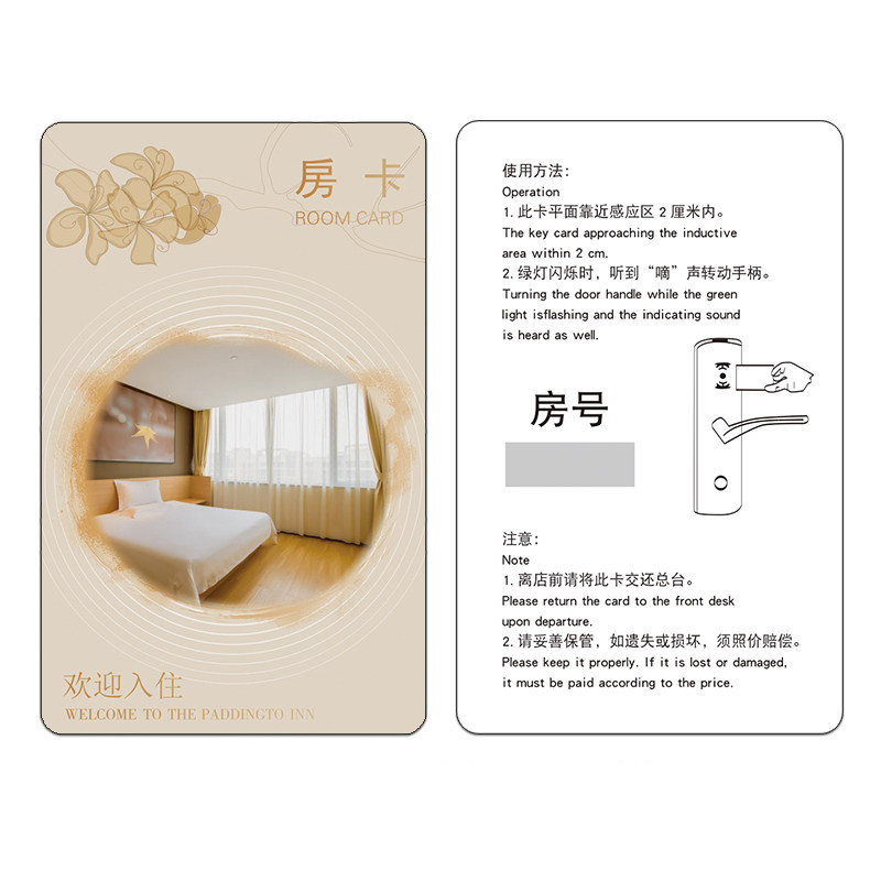 房卡酒店宾馆门锁印刷定制