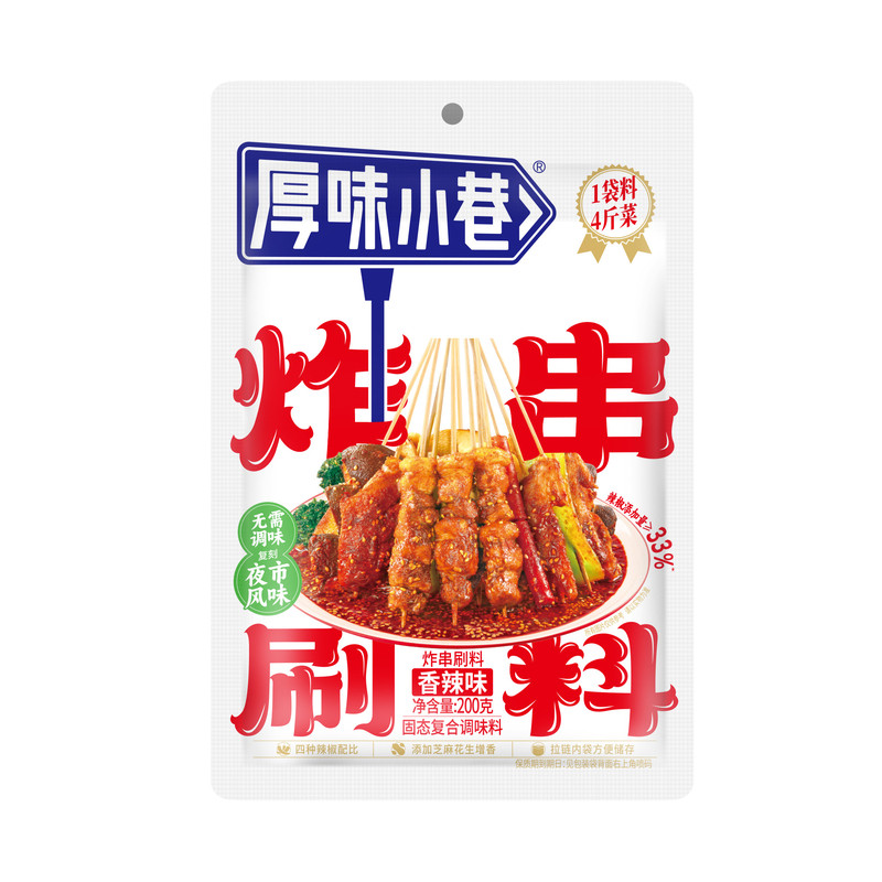 厚味小巷炸串刷料肉夹馍炸串烧烤炸鸡乐山风味刷料刷酱蘸料调味料