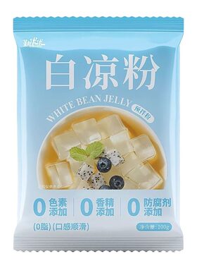 白凉粉DIY果冻粉自制透明做果冻儿童冰粉粉凉粉商用布丁魔芋原味