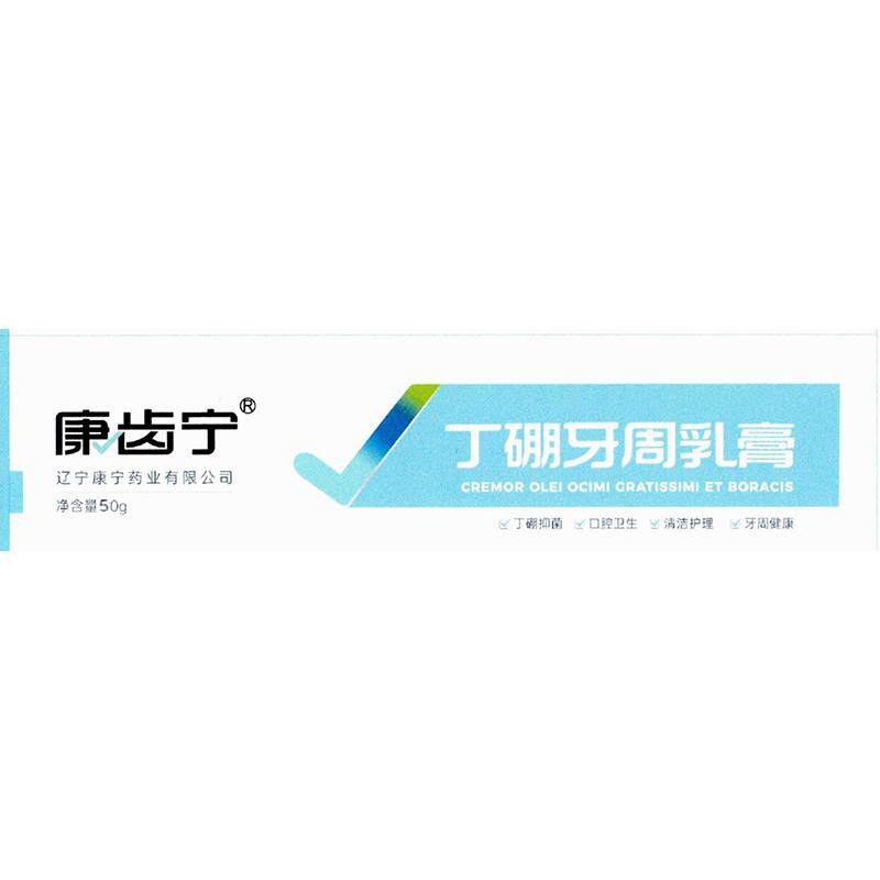 康齿宁丁硼牙周乳膏牙科牙周护牙龈红出血牙疼祛异味丁鹏口腔牙科