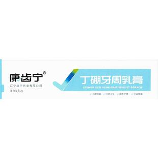 康齿宁丁硼牙周乳膏牙科牙周护牙龈红出血牙疼祛异味丁鹏口腔牙科