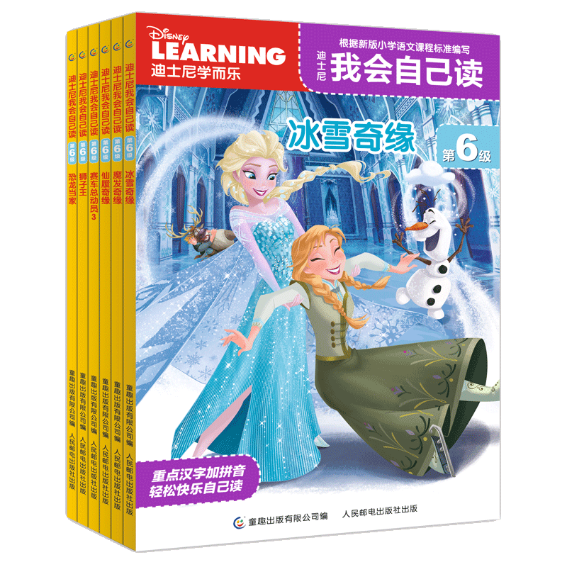 6册学而乐迪士尼我会自己读