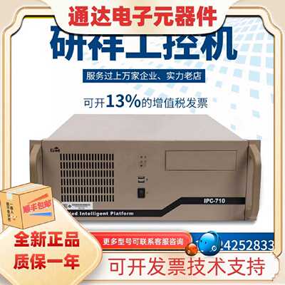 议价研祥工控机台式电脑主机IPC-710原装工业主板310 810H机箱服