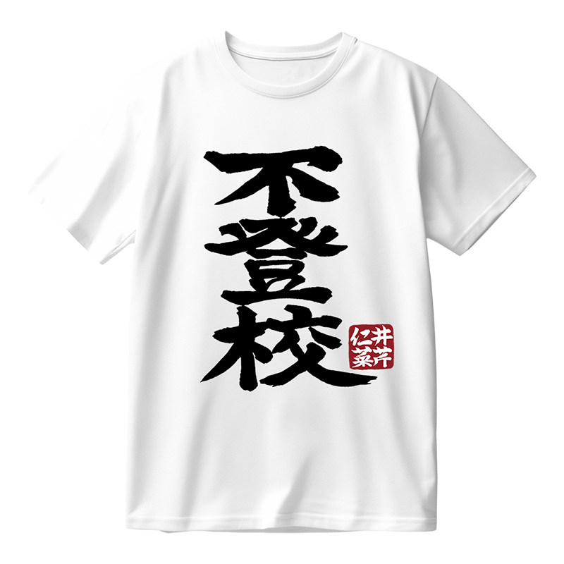 哭泣少女乐队井芹仁菜T恤短袖