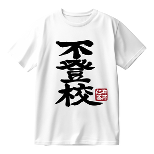 少女乐队的呐喊 哭泣少女乐队 井芹仁菜 不登校 短袖T恤棉 痛衣服