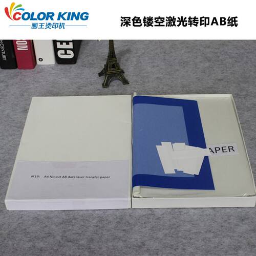 A4镂空AB面激光无痕转印纸 No cut AB dark laser transfer paper