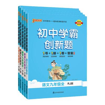 2025版初中学霸创新题