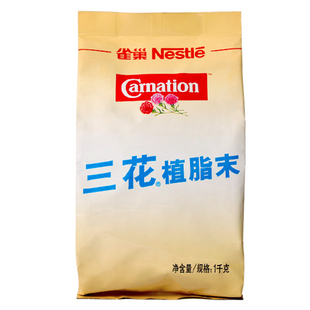 雀巢三花植脂末奶精1KG/袋奶茶伴侣奶茶店咖啡商用速溶淡奶粉末