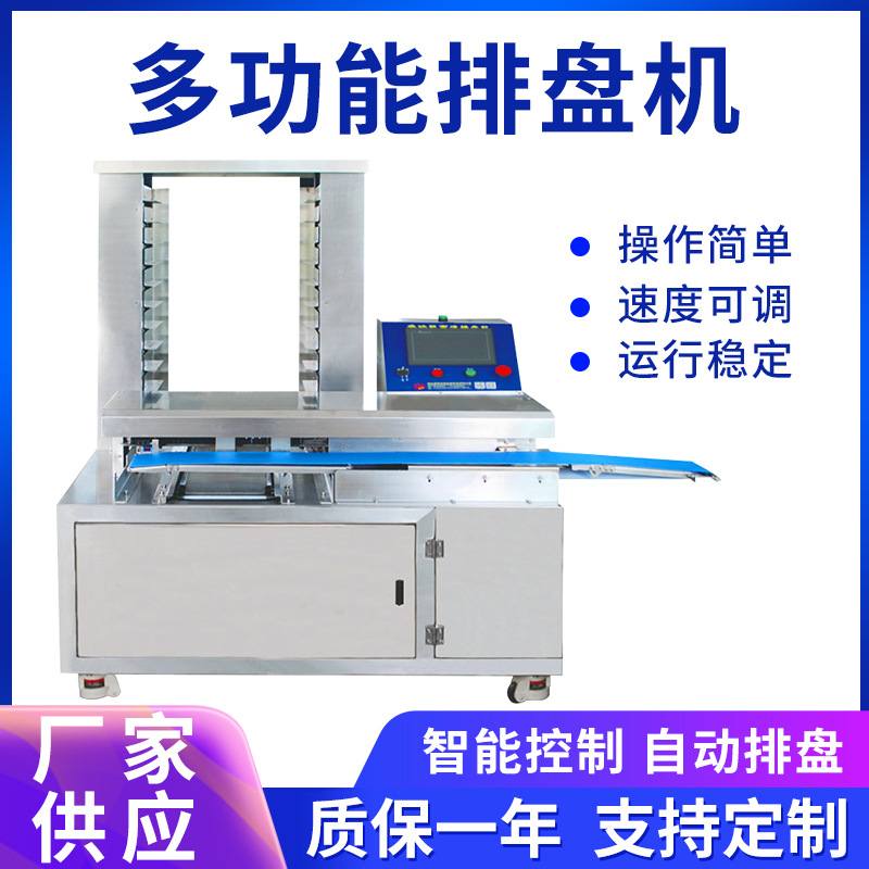 厂家排盘机月饼面包糕点全自动摆盘机蛋糕房烘焙设备现货批LS-870