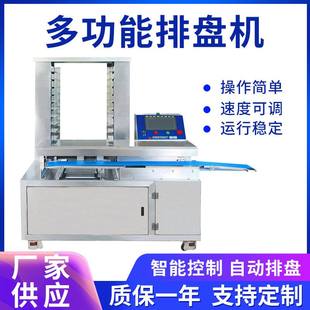 厂家排盘机月饼面包糕点全自动摆盘机蛋糕房烘焙设备现货批LS 870