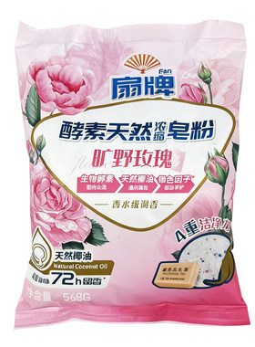 扇牌旷野玫瑰皂粉568G天然浓缩洗衣粉深层去渍生物酵素留香易漂洗