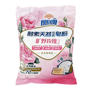 扇牌旷野玫瑰皂粉568G天然浓缩洗衣粉深层去渍生物酵素留香易漂洗