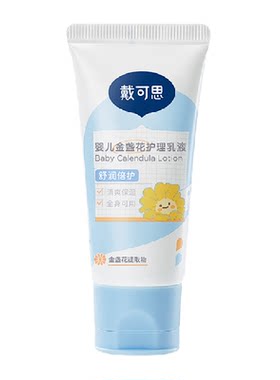 戴可思婴儿金盏花护理乳液