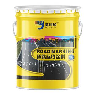 黄色划线漆马路划线漆车位停车场画线漆室外标线油漆油性地坪漆