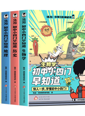 混知漫画初中小四门早知道知识点