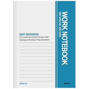 晨光软抄本A5/B5横线内页笔记本子学生记事本日记笔记作业本子办公会议工作记事本多功能量贩装办公用品文具