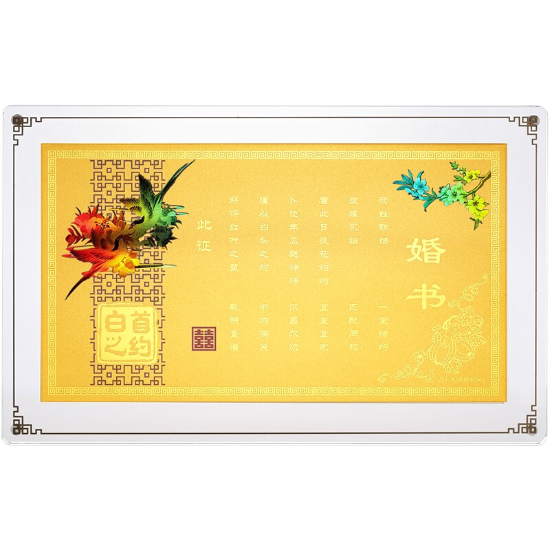 周六福婚书寓意白首之约良缘永结婚嫁三金五金足金黄金节日礼物
