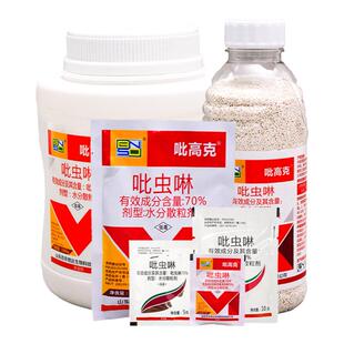 正品70%吡虫啉蚜虫白粉虱腻虫飞虱蓟马多肉花卉用农药颗粒杀虫剂