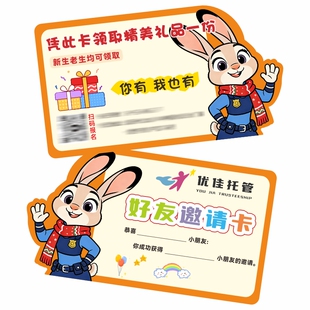 马年新春招生异形请客卡宣传单定制教育培训辅导班托管班体验卡片