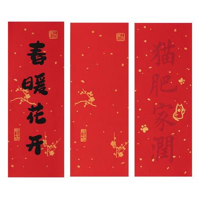 张小凤对联纸迷你红纸