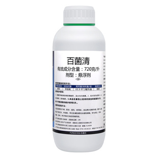 72%百菌清悬浮剂 锐盾蔬菜番茄花卉早疫病白粉病叶斑病农用杀菌剂