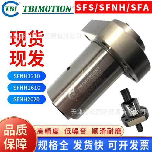 SFNHR02010C1DA2010R滚珠丝杆轴承座台湾TBI螺母SFH20103.8