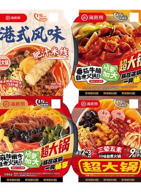海底捞大份量麻辣自热火锅