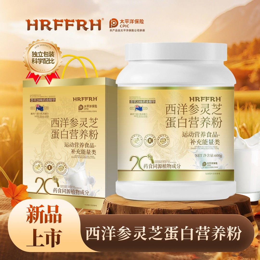 西洋参灵芝蛋白谷物营粉600g/罐 支持试喝一罐送礼品袋a