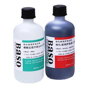 Baso贝索瑞氏姬姆萨染色液AB生物病理细胞染色剂细胞细菌染色试剂