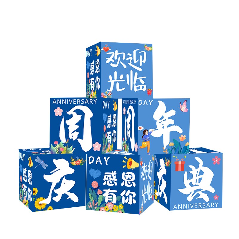 周年庆典地推打卡KT板布置