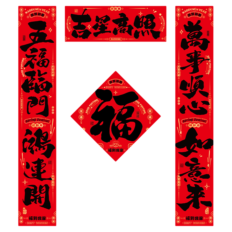 对联2026马年新款书法春联套装