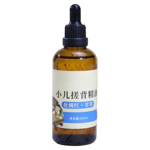 儿童搓背平喘按摩精油脾胃调理小儿易感推拿油温通经络推背100ml