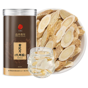 北京同仁堂黄芪中药材特级黄芪片泡水补气养血500g官方旗舰店正品
