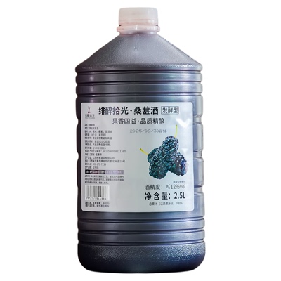 绯醉拾光2.5L发酵酿造桑葚酒