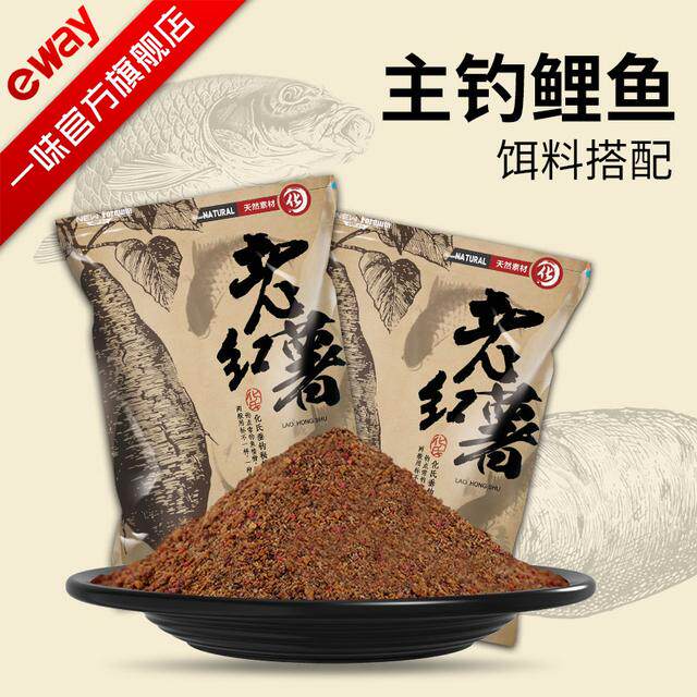 【化氏二强主钓鲤鱼套餐】一味老红薯鲤鱼饵草鱼饵搓饵挂饵台钓饵