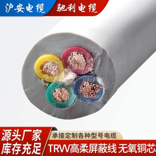 沪安驰利TRVV铜高电线拖电线绝缘柔链铜芯软线芯电线家用硅橡胶