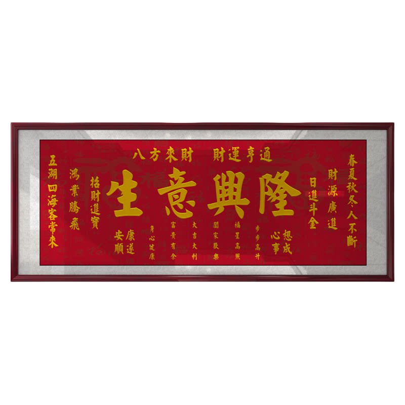 生意兴隆牌匾装饰画招财进宝挂画