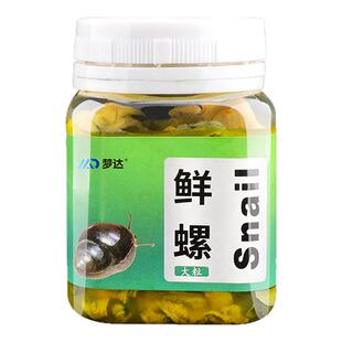 小药鲜螺肉青鱼饵料黑坑草鱼鲤鱼窝料螺丝肉颗粒野钓适用鲫鱼鲶鱼