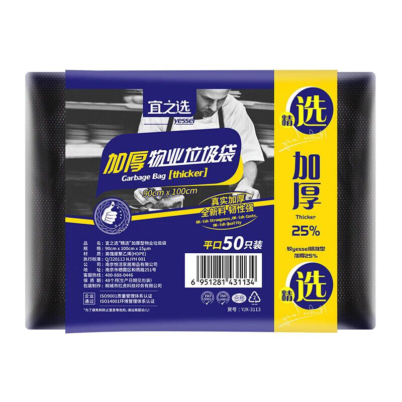 宜之选加厚垃圾袋子50只90x100cm