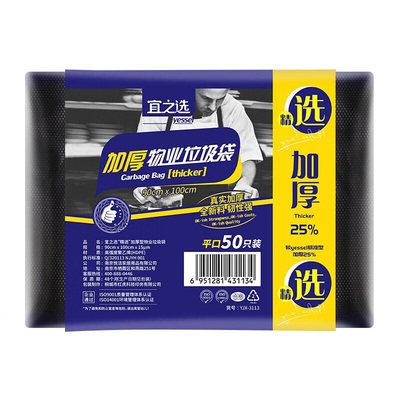 宜之选50只加厚垃圾袋90x100cm