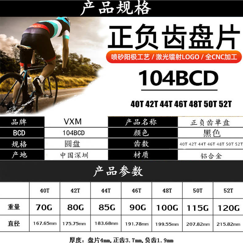 VXM山地车单速牙盘自行车单盘正负齿牙盘32T-52T齿片盘片BCD104MM