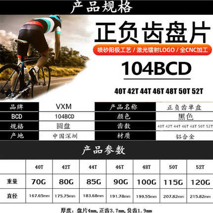 VXM山地车单速牙盘自行车单盘正负齿牙盘32T-52T齿片盘片BCD104MM