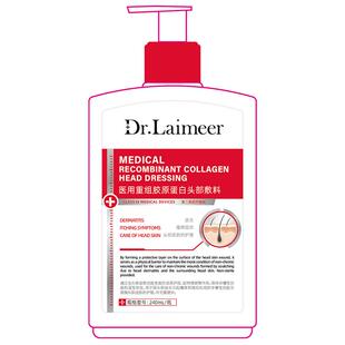 DR.BORELLE/泊尔医生医用重组胶原蛋白头部敷料240mL/瓶