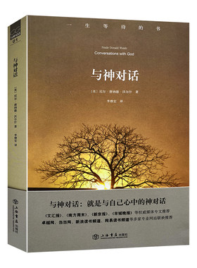 与神对话沃尔什李继宏