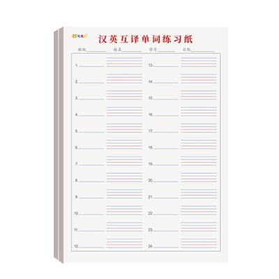 汉英互译汉译英英译汉单词本