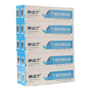 辽宁丹东康齿宁丁硼牙周乳膏70克X10支整包 异味 出血口腔上火