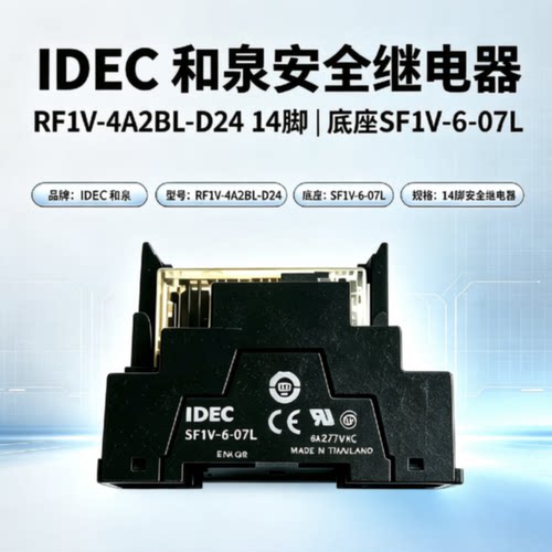 议价lDEC和泉RF1V- 4A2BL- D24 14脚 底座SF1V- 6 - 07L 安全继电