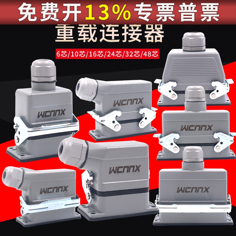 尼西重载连接器航空插头插座矩形工业热流道HDC-HE孔16P插24 48芯