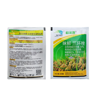 尚农植医20%咪鲜三环唑咪鲜水稻稻瘟病专用药老牌子正品农用药