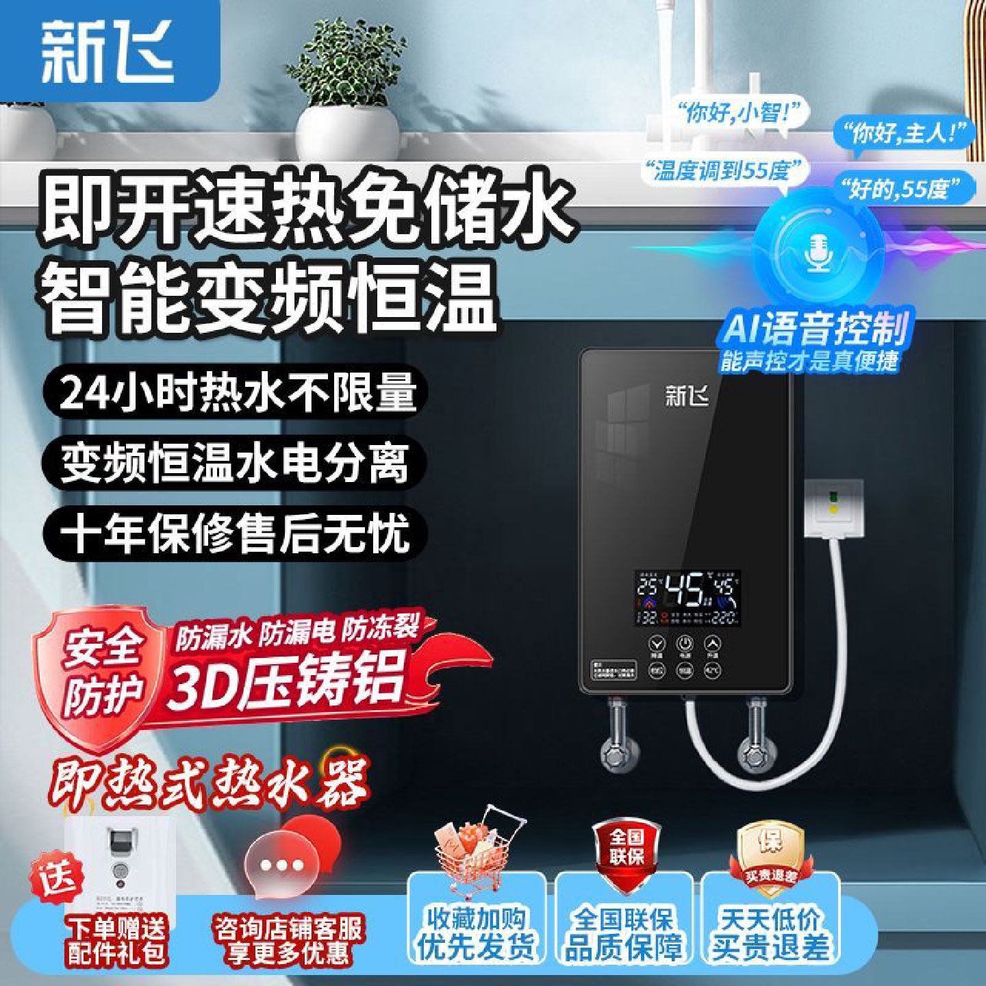 新飞即热式电热水器电家用小型卫生间速热淋浴恒温厨宝沐浴洗澡机